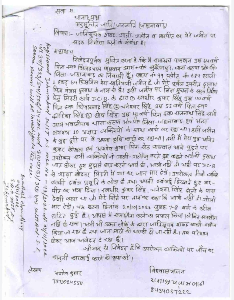 Alokje79's tweet image. निजी जमीन में, जहानाबाद JDU प्रखंड अध्यक्ष (रणधीर कुमार सिंह) के द्वारा जबरदस्ती रोड बनाया गया है।#JusticeForSC
@NitishKumar 
@yadavtejashwi