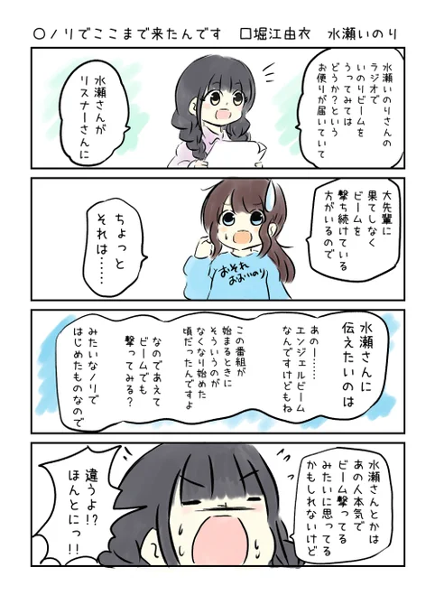 こえよん No.882 ○ノリでここまで来たんです □堀江由衣さん 水瀬いのりさん #こえよん 
バックナンバーはこちら→https://t.co/knUUclv19I 