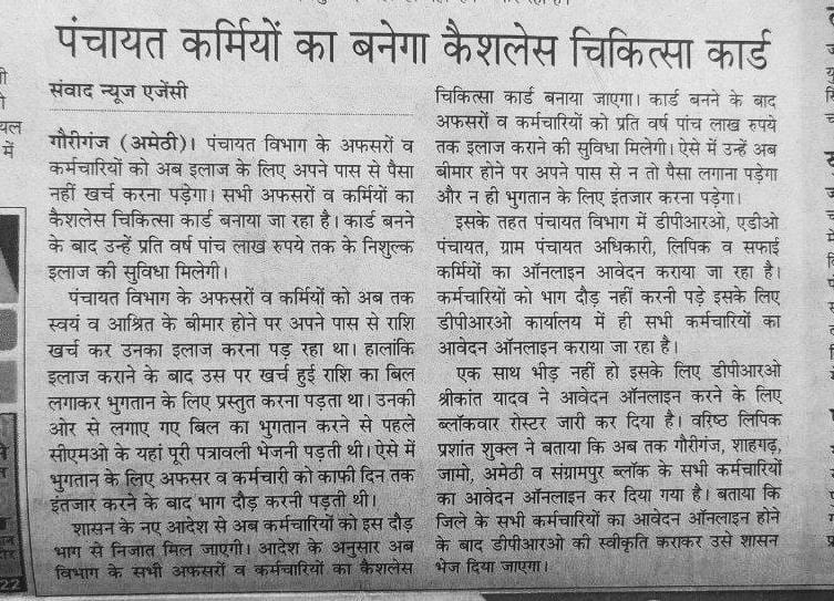 पंचायत सहायक यूनियन - उत्तर प्रदेश tweet media