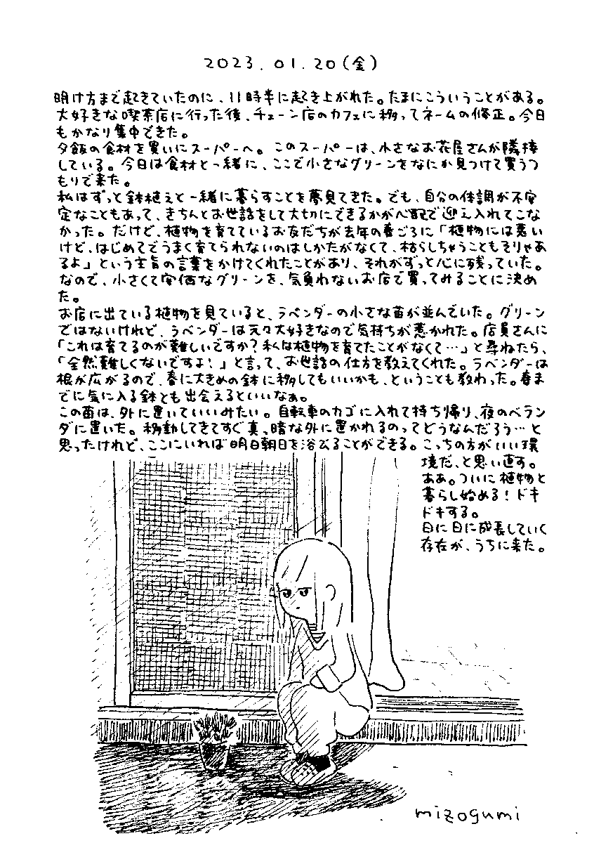 1/20の絵日記 