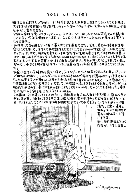 1/20の絵日記 