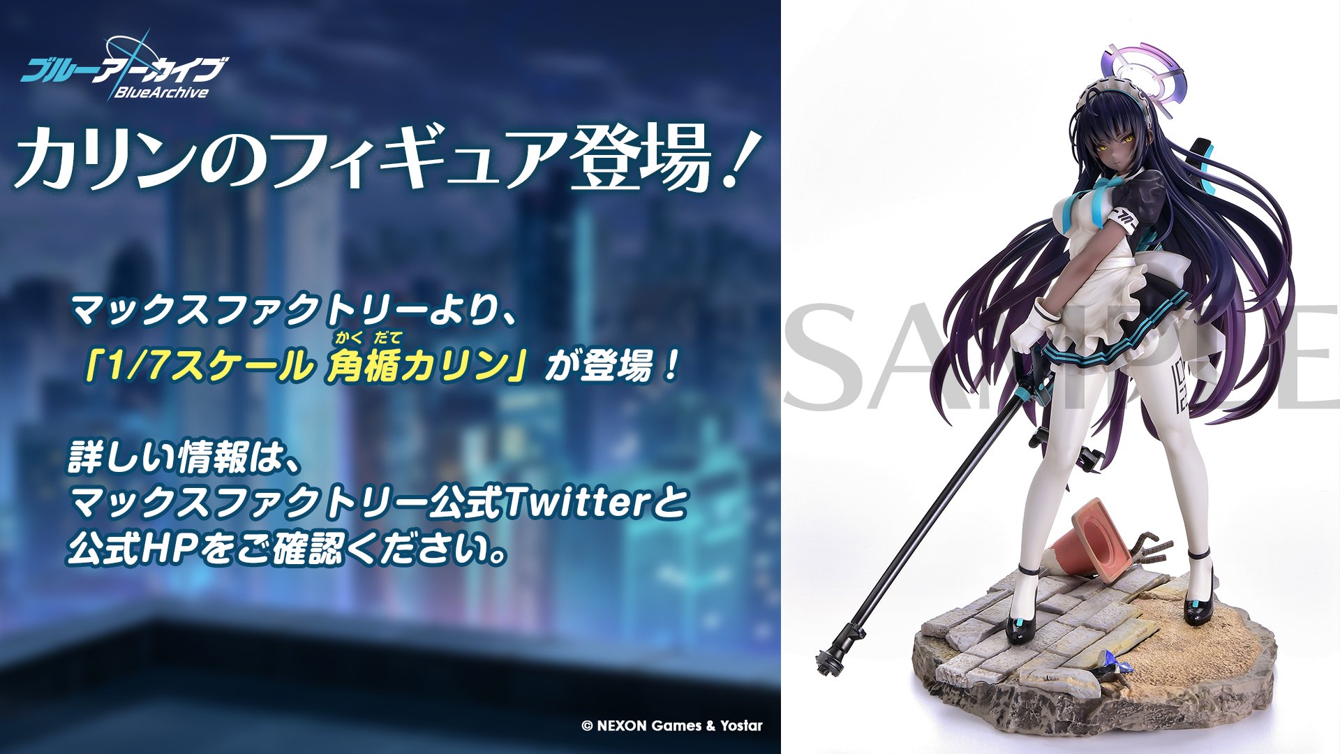 フィギュアブルーアーカイブ 角楯カリン マックスファクトリー フィギュアブルーアーカイブ 角楯カリン マックスファクトリー