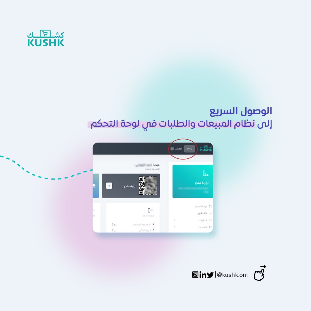 Kushk_om's tweet photo. تحديثات كشك وصلت إليكم 😎👌🏻، ترقبوا الجديد دائماً معنا 🤩

#kushk #🛍️ #🛒 وسع نطاق بيعك https://t.co/fV7FRKtT8Z