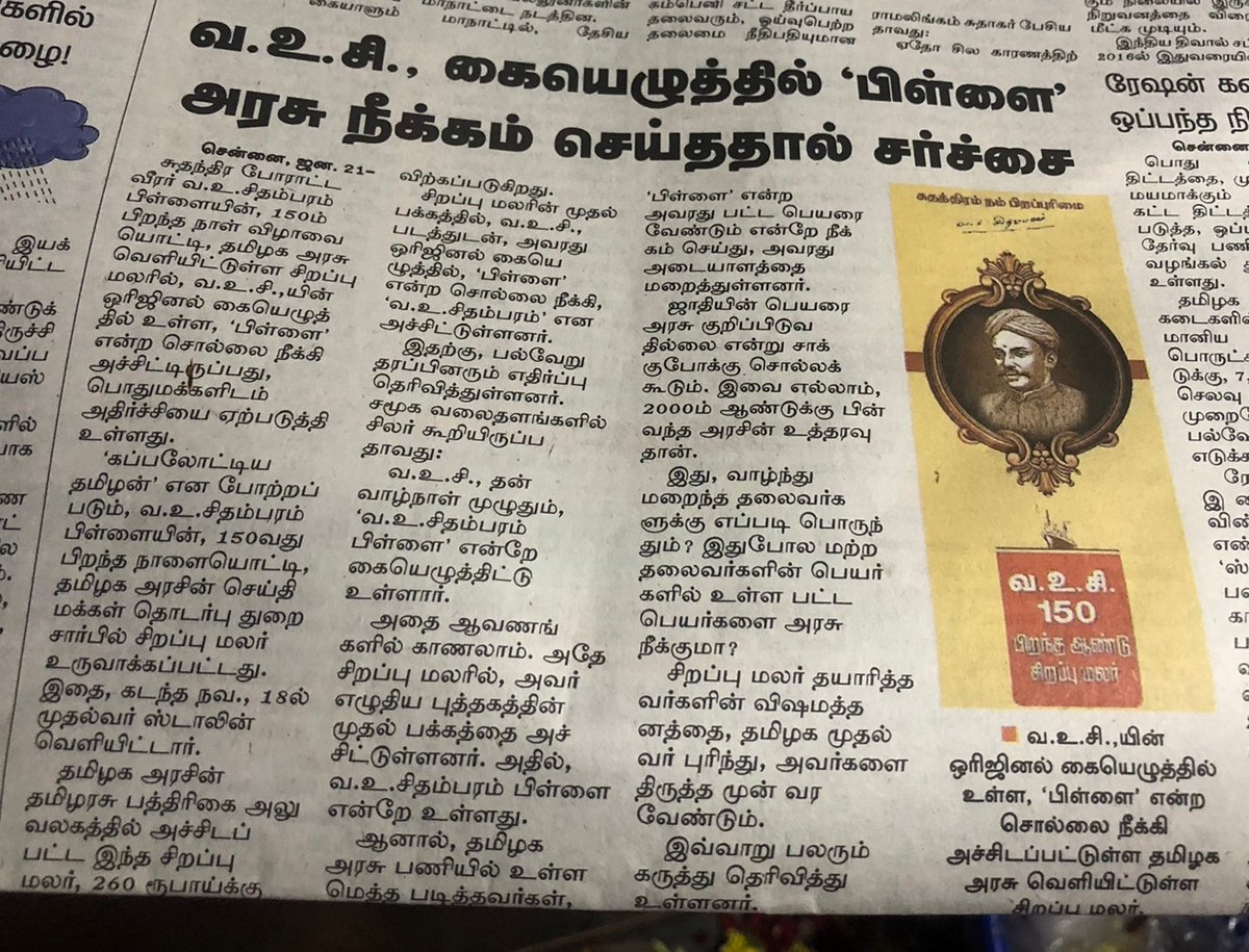 dharmic_indians's tweet image. VOC himself has been signing his name with &quot;Pillai&quot; in both English&amp;amp;Tamil.Does this #Dmodel think they annihilate casteism by removing from a signature while we are seeing #vengaivayal incidents? Request media &amp;amp; SM warriors to take this issue higher up to expose their insentient