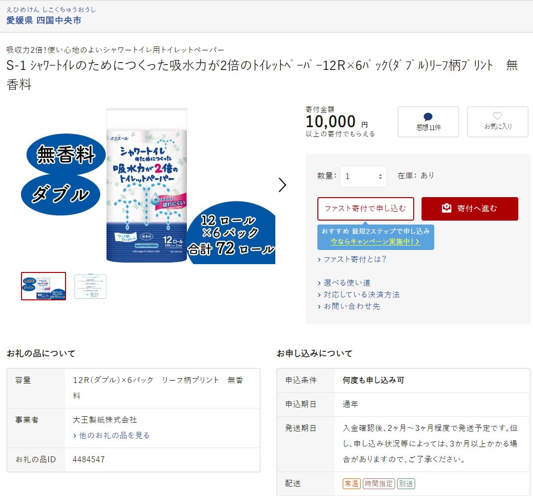halnomiya_mico's tweet photo. #ふるさと納税返礼品 🇯🇵

#トイレットペーパー 12ロール×6パック🧻
#ふるさとチョイス 　

#エリエール シャワートイレ用で吸収力2倍✌️

ボッチには量が多いですが
かさばる物の郵送は助かるので寄付を決めました😊

#愛媛県  #四国中央市 #大王製紙 https://t.co/q0cUZ5zWLS