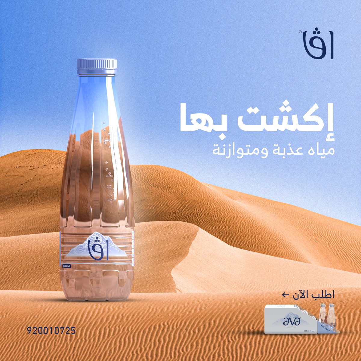AvaWaterKSA's tweet photo. إكشت بها🏕️

#مياه_عذبة | #كشتة https://t.co/Do29RzrxcY