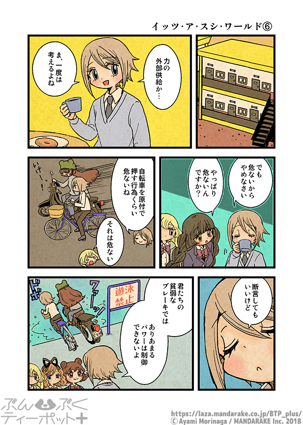 ぶんぶくティーポット+
「イッツ・ア・スシ・ワールド」《2/5》 