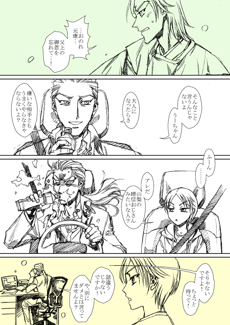 お父さんとうーちゃんのロードムービー02話。これ同人誌版では続き描いて完結しています。まだ準備中ですが他の戦国漫画なども再頒布しますので後日お知らせします。まだ時間かかりそうですみません…! (1/3)