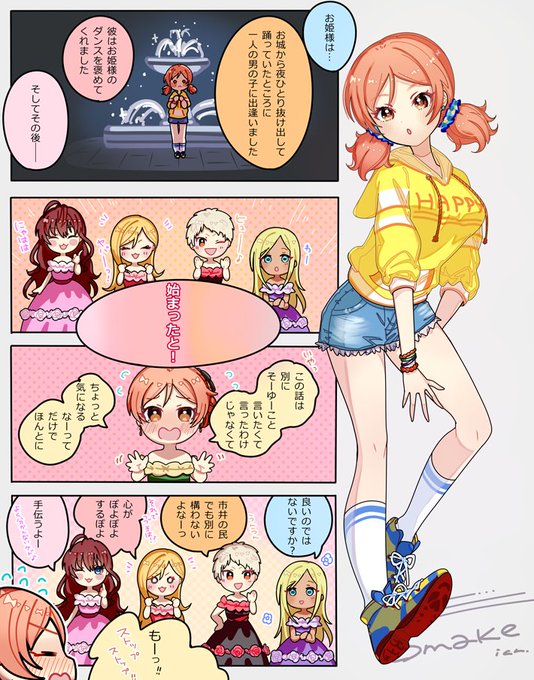 おまけミニミニ漫画🌃🪩出逢いも恋も突然に 