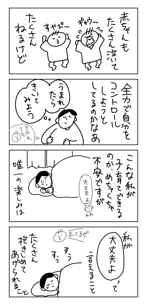 泣いてもいいよって

#なんでもない絵日記 