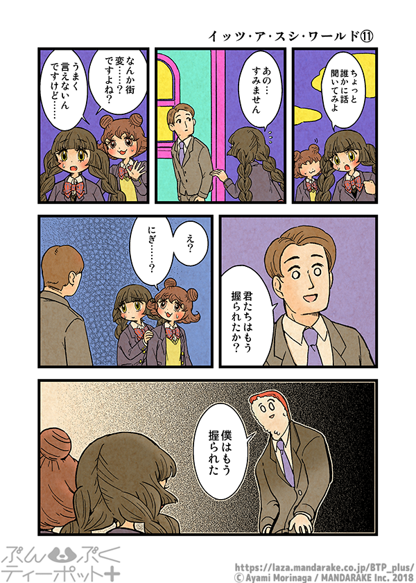 ぶんぶくティーポット+
「イッツ・ア・スシ・ワールド」《3/5》 