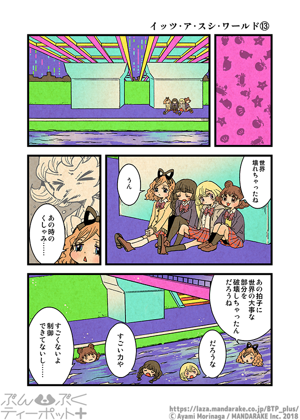 ぶんぶくティーポット+
「イッツ・ア・スシ・ワールド」《4/5》 