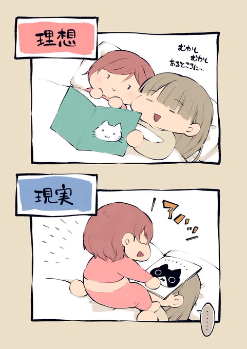 1歳児の寝かしつけの理想と現実 