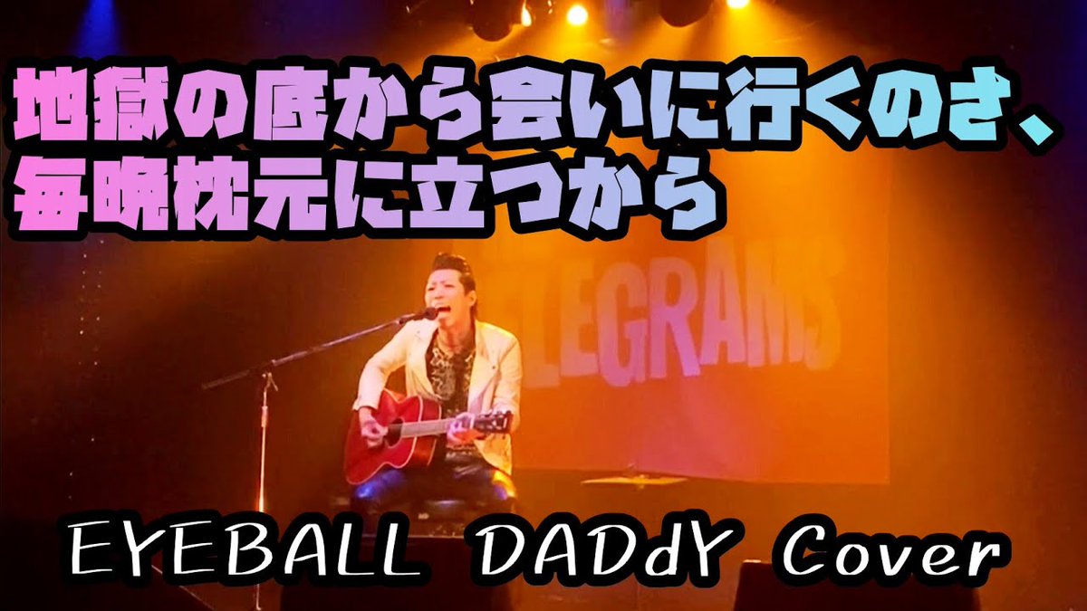 RonTheTelegrams's tweet photo. たまに弾き語りで歌ってます！
https://t.co/DzKWEBlkXk https://t.co/vRfYOHExHZ