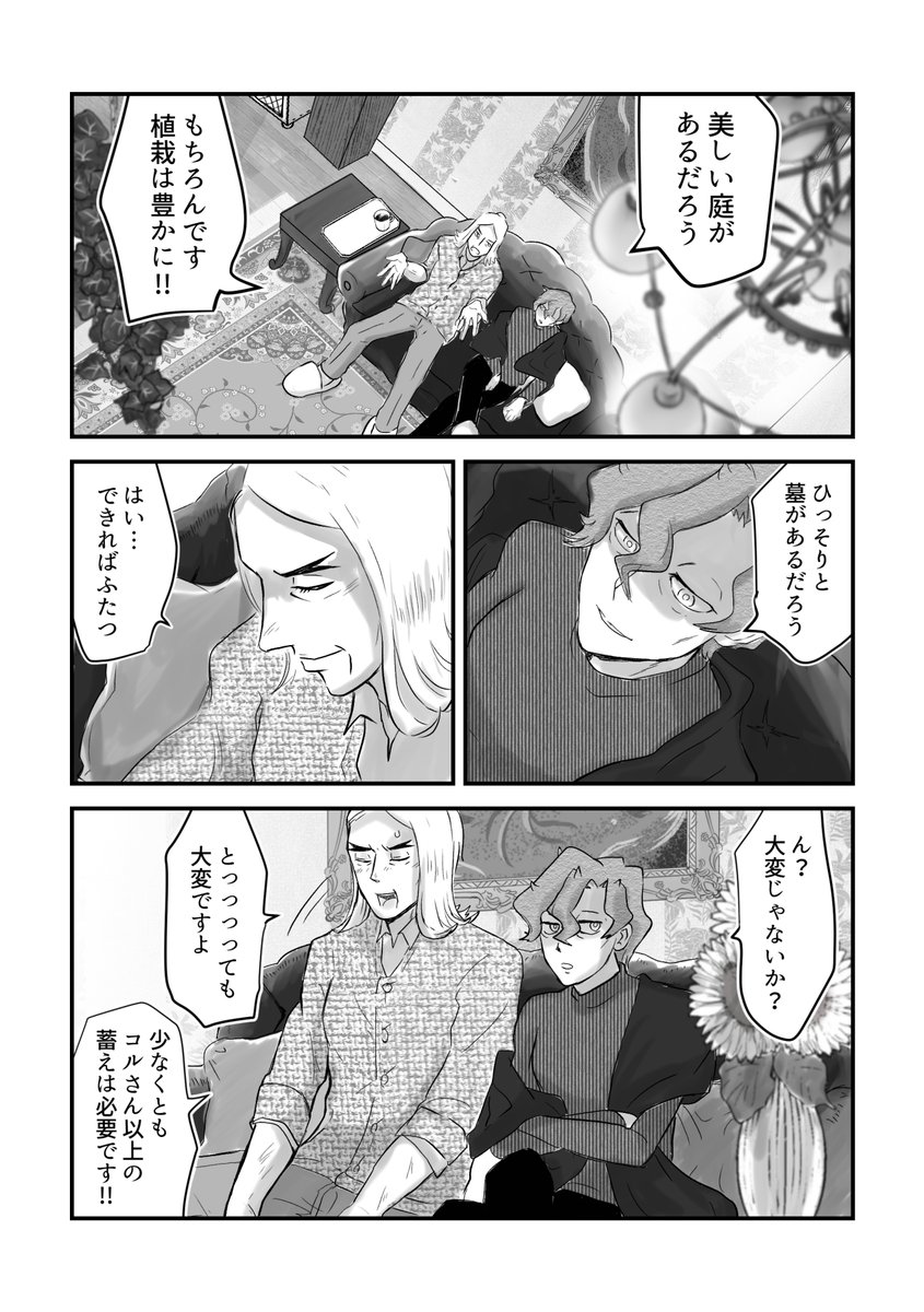 🍊ハッコル🌻コ先生の作品がオクにかけられて将来の話をする話(6/6) 
