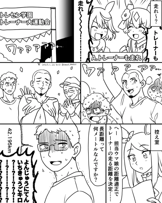 おしましウマ娘 トレーナー大運動会 