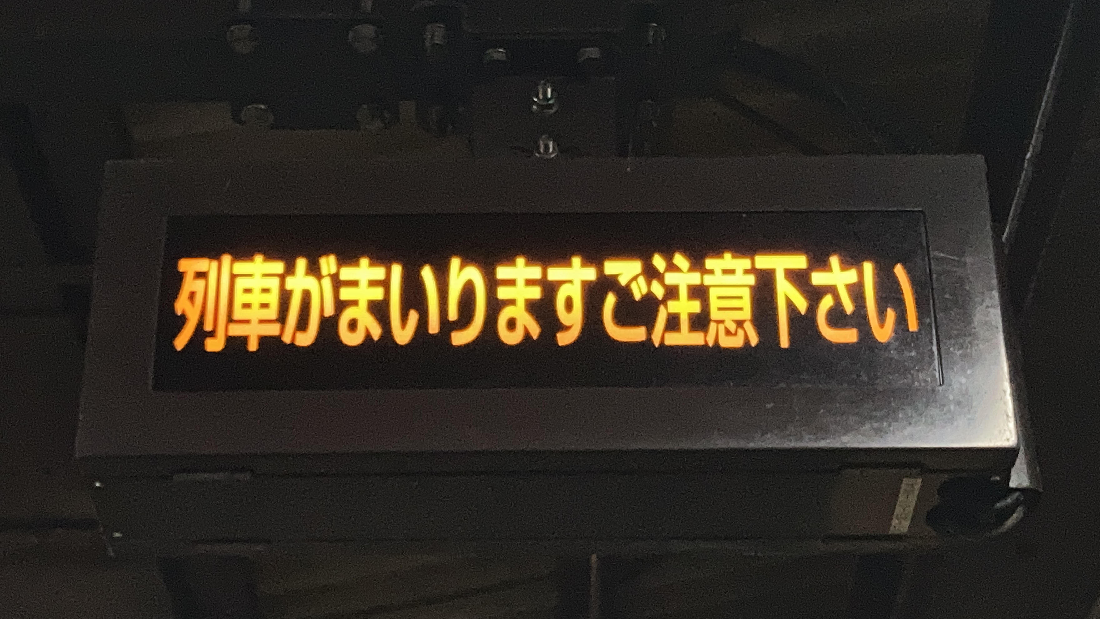列車接近表示器 列車接近表示器 - 旭光通信システム株式会社