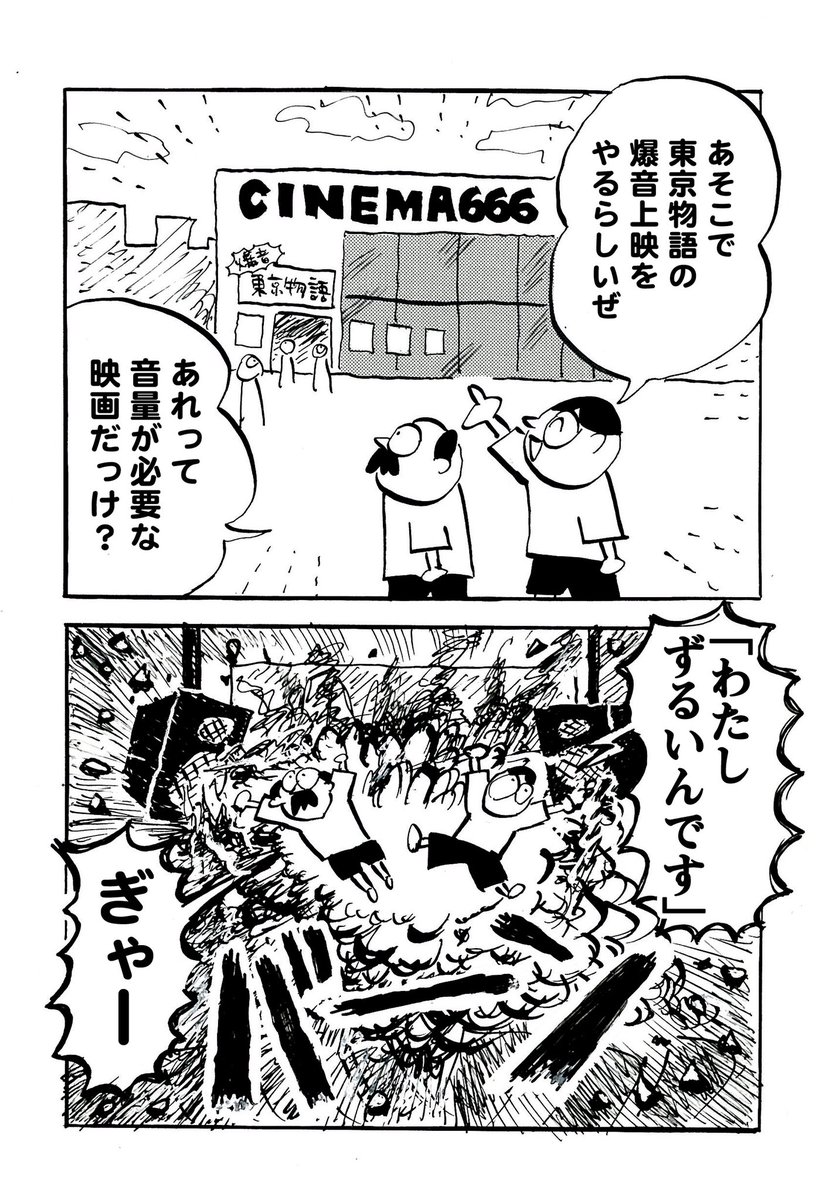 爆音上映 