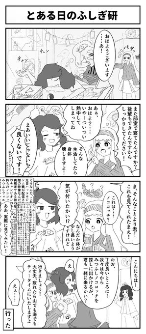 ポケモンふしぎ研聞録 番外編4コマ 