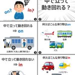 英語でつまずくinとon。10秒で解決する6コマ漫画がすごい!