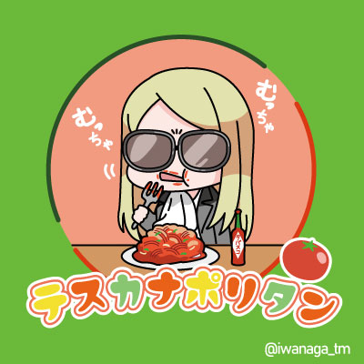 「金髪 パスタ」のTwitter画像/イラスト(新着)