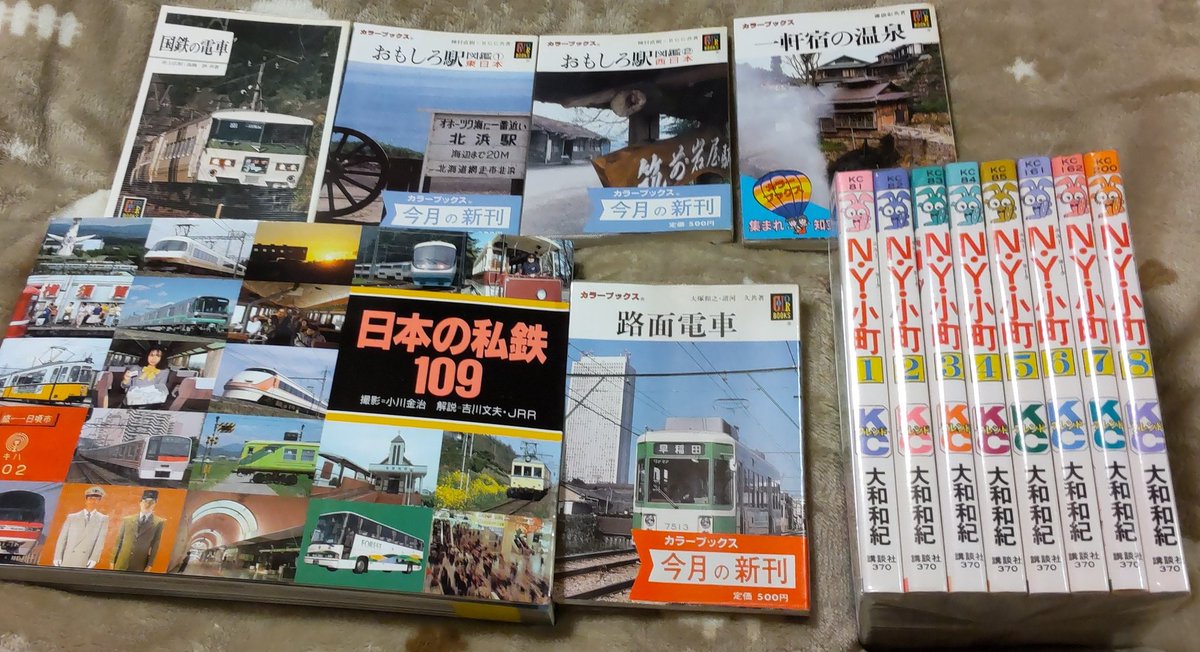 それから #古本や檸檬 さんへ。大和和紀さんの本を無事ゲット。主人と合流し、鉄道本コーナーで気になる本をお迎えしました。昨夜は購入した鉄道写真集をめくりながら、主人の子供の頃の話を聞いたり、私が初めて路面電車に乗った時のことを思い出したりと温かい気持ちで眠りにつくことができました☺️