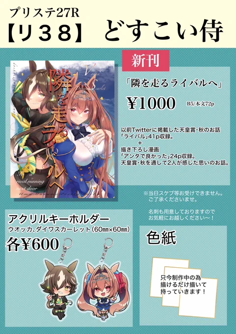 1月29日(日)#プリステ27R 【リ38】
お品書きできました!😭
どうぞ宜しくお願い致します! 