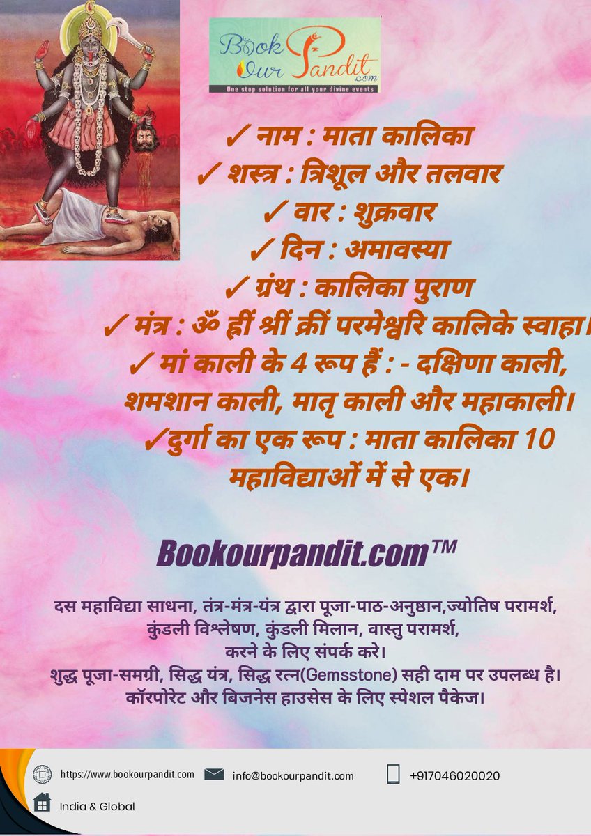 bookourpandit's tweet photo. ॐ ह्रीं श्रीं क्रीं परमेश्वरि कालिके स्वाहा। 🙏🌹🙏
#Mahavidhya
#Kaali
#guptnavratri
#AstroWithBOP
#गुप्त_नवरात्र
#काली
#ASTRO https://t.co/jF39toejpU
