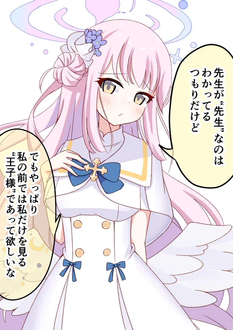 ミカ実装ありがとう… #ブルアカ