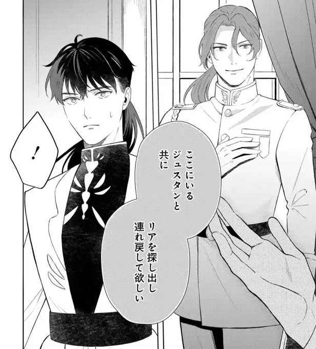 『追放された聖女は、捨てられた森で訳アリ美青年を拾う』
6話「崩壊の足音」④更新されました!

リアを罪人に仕立て上げ追放したアリエデがレオンに命じたのは…!

🔗https://t.co/GwWOiphb0j 