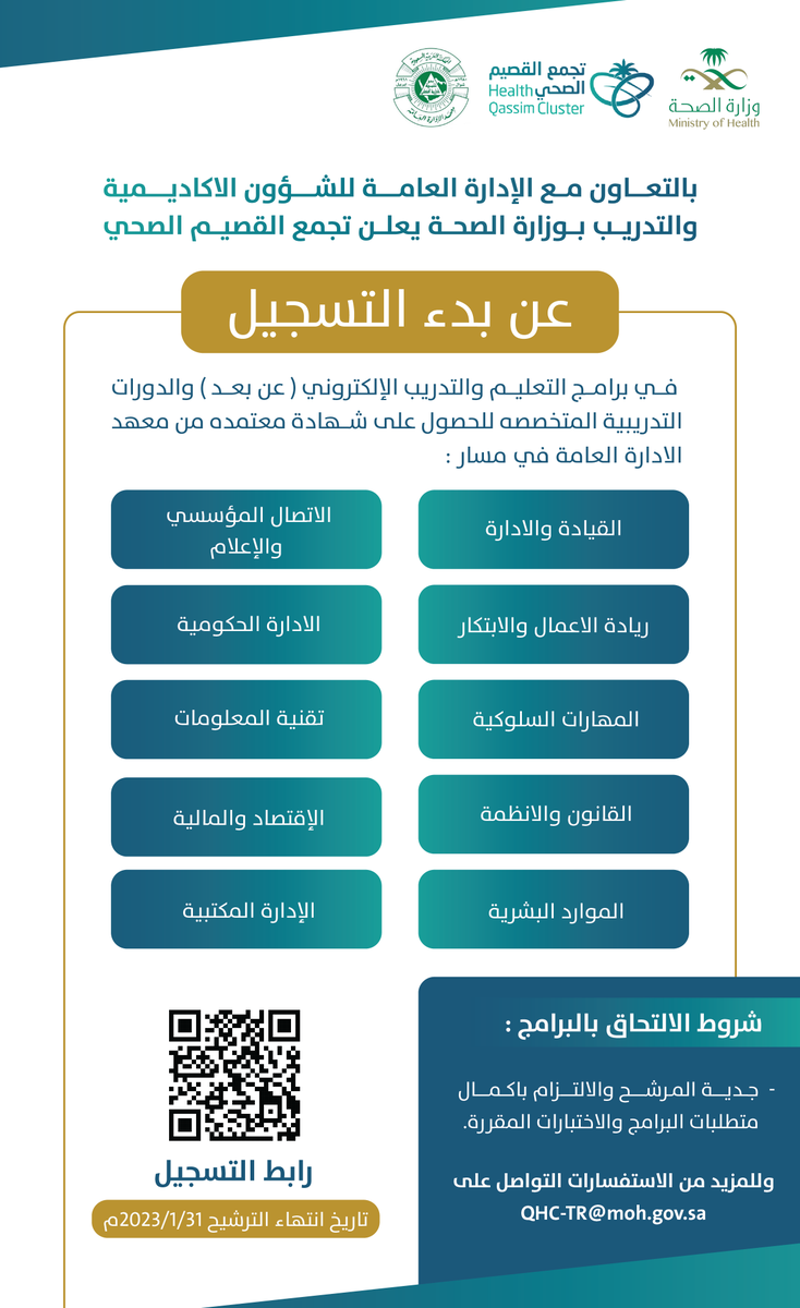 ClusterQassim's tweet photo. #إعلان |

يُعلن #تجمع_القصيم_الصحي بالتعاون مع الشؤون الأكاديمة والتدريب في #وزارة_الصحة عن بدء التسجيل ببرامج التعليم والتدريب المتخصصة "عن بعد " والمعتمدة من معهد الإدارة العامة في العديد من المسارات.

للتسجيل ⬇️
https://t.co/w8gfwnjHuI https://t.co/9vFsJr2NA3