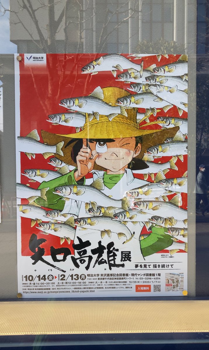 「矢口高雄先生の原画展やっと行けたかっこよかった 」|suwasayakaのイラスト