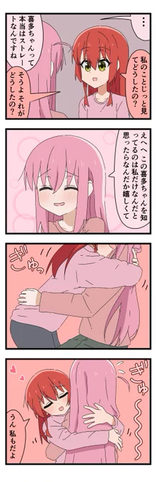 #ぼっち・ざ・ろっく 
ぼ喜多 私だけの笑顔 