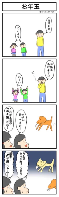 お年玉#4コマR#4コマ漫画 #漫画が読めるハッシュタグ 