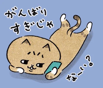 #ミィちゃんは今日もがんばらない 
