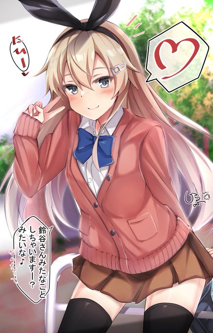 JKmodeな島風鈴谷の服を拝借して提督と#艦これ 
