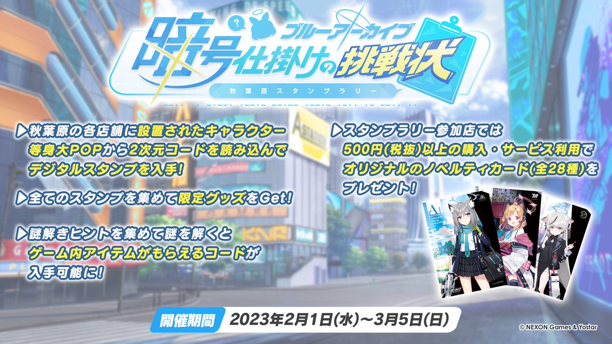 ブルーアーカイブ公式 on X: ブルーアーカイブ公式 on X: