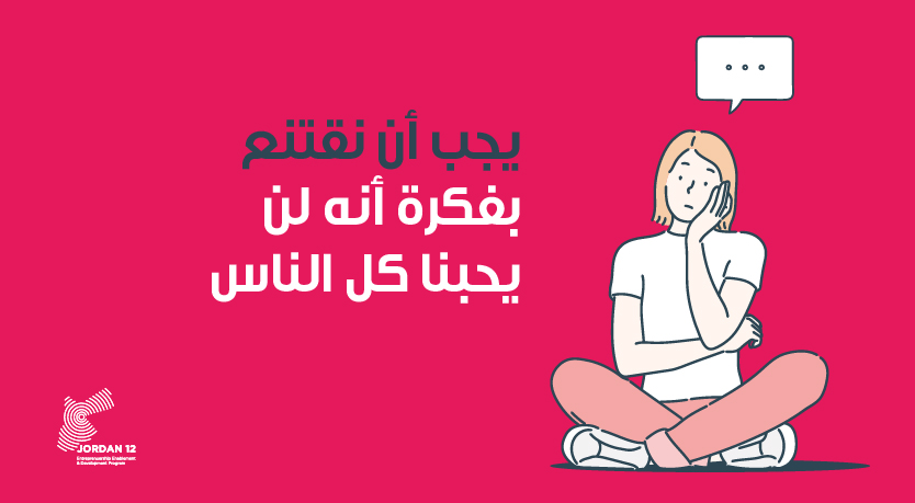 هذا صعب لكنه ربما الأكثر أهمية وخاصة إذا كنت لا تهتم بشخص ما بشكل خاص ، فتوقف عن القلق بشأن ما يفكر فيه عنك.