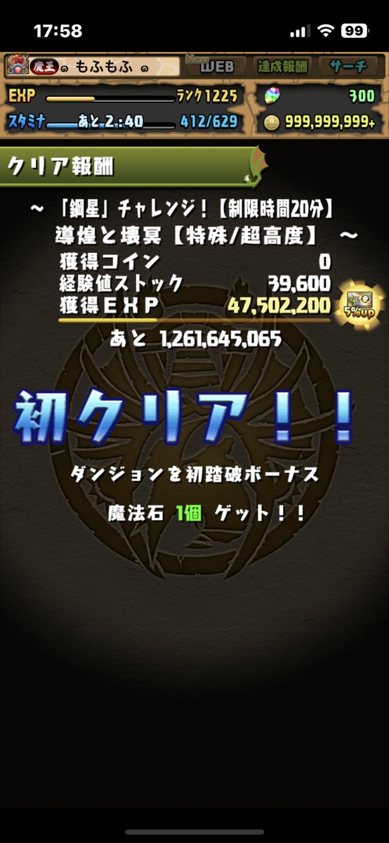 鋼星チャレンジ！クリア！٩( 'ω' )و