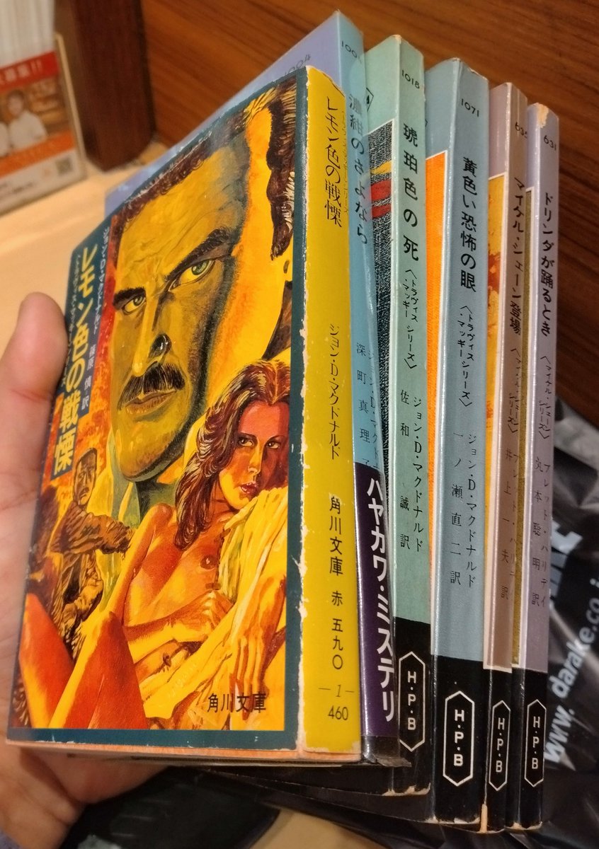 正月に『棺桶エド＆墓掘りジョーンズ』のポケミス５冊を揃えてしまったので、急激にオレの中に「世界の名探偵50人の後半のほう」ブームが起きている。
渋谷まんだらけでトラヴィス・マッギー４冊、マイケル・シェーン２冊。