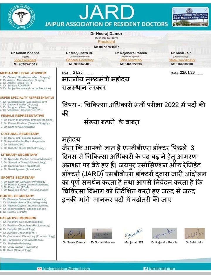 jardsmsjaipur's tweet photo. मुख्यमंत्री महोदय से निवेदन है सरकार  अपने संवेदनहीन रवैये को छोड़कर तुरंत प्रभाव से मांगों पर सकारात्मक विचार करे |JARD पूरी निष्ठा एवं कर्तव्यनिष्ठा के साथ इन आन्दोलनरत डॉक्टर्स का समर्थन करती है| @ashokgehlot51 @FordaIndia @SachinPilot @dr_RaviKhandal @1stIndiaNews https://t.co/FQmjJXxt22