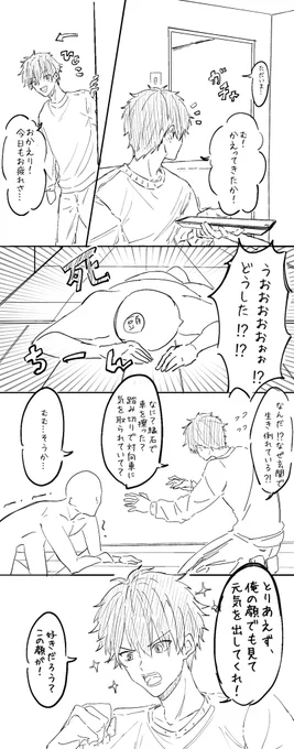 守沢千秋に慰めてもらう漫画 