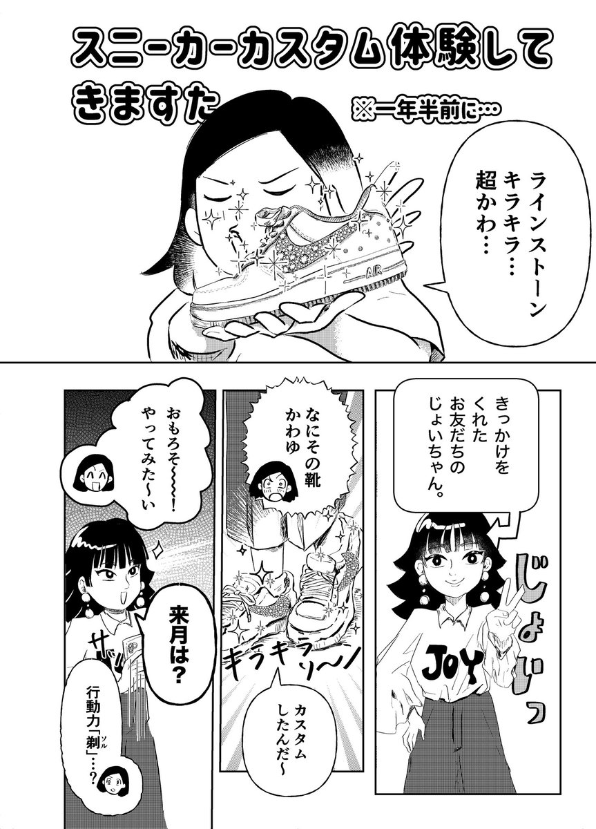 0612ponnu's tweet photo. スニーカーカスタム👟を、すんごい人達の下で体験してきたぞ〜🥳！！！！！（去年の夏に…）

ぶきっちょの私が、めちゃんこかわいいカスタムしちゃったから読んでみてけろ✌️

(1/3)

#エッセイ漫画 
#カスタムスニーカー https://t.co/3KooVvnTLx