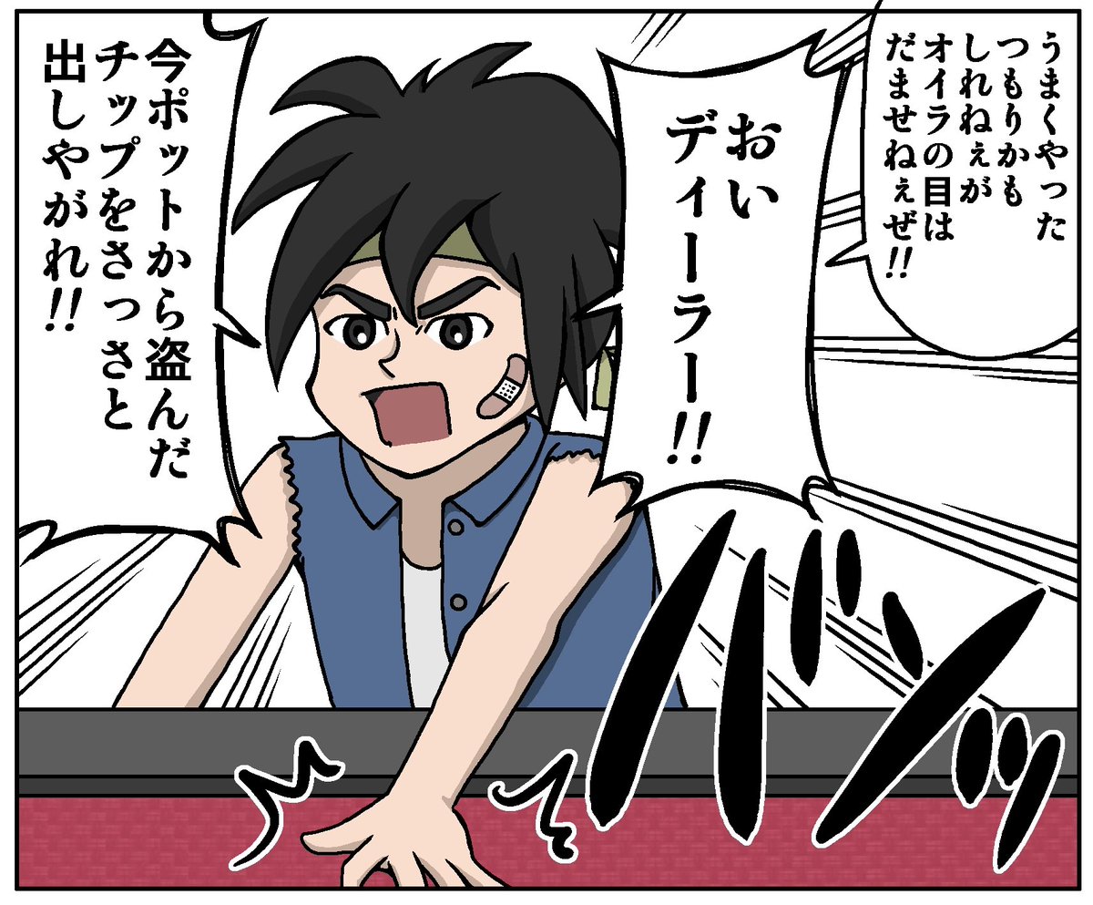 レーキというものの存在を知らず、ディーラーを困惑させるポーカー少年・カケ.. | ずたむら（田村正一） さんのマンガ | ツイコミ(仮)