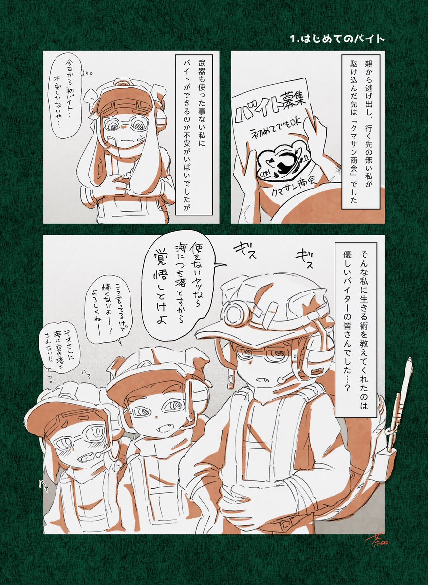 ワケアリ新人ちゃんのシャケバイト① 