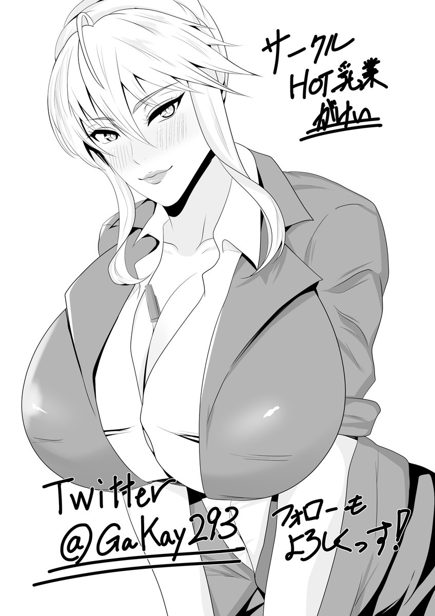 今週は上げるものがないので冬コミのスペースに飾っていた乳上イラストをあげておきます。
遊びに来てくれた方にせめてものということで早めに公開してましたが、もういいよね 