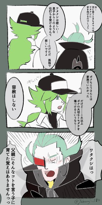 悪の組織イッシュ編
どの口とうさん 