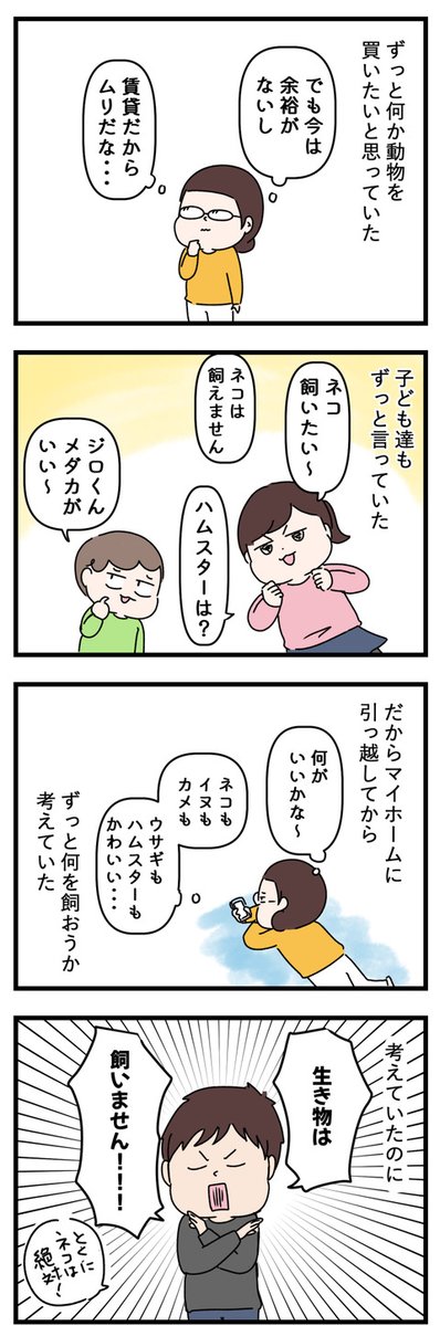 猫を家族に迎えるまでの話①～⑩(1/4)
#エッセイ漫画 
#漫画が読めるハッシュタグ 