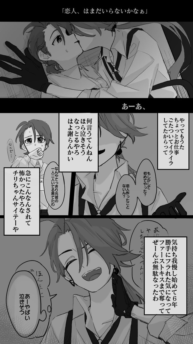 チリ主♀(アオイちゃん成人&一緒の職場設定) 
