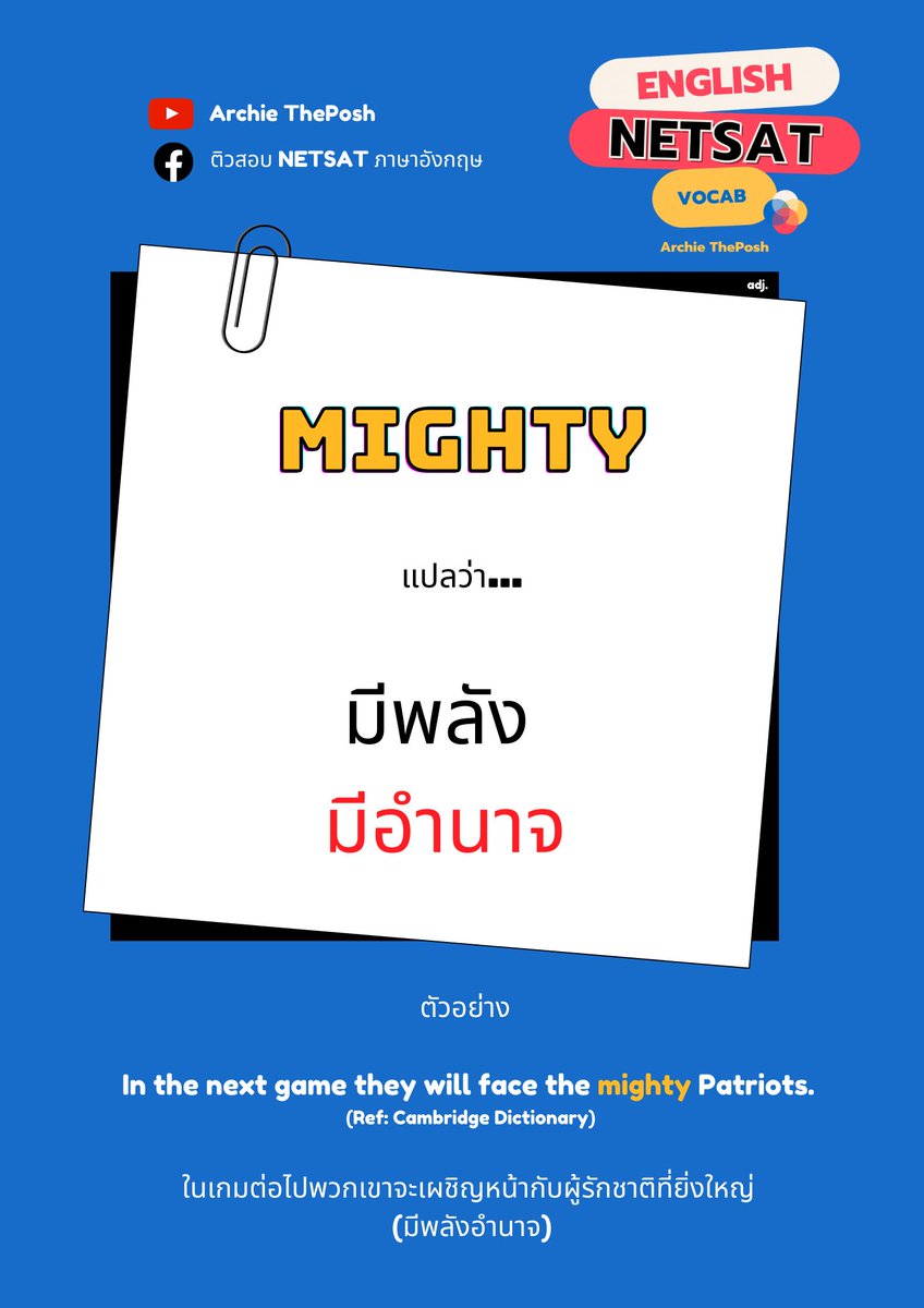 NETSAT2022's tweet photo. คำศัพท์ มีพลัง มีอำนาจ
.
แกชั้นทำมาให้ดูฟรีขนาดนี้ ต้องไปชมแล้วมะ 😉
.
ติว NETSAT ภาษาอังกฤษได้ที่ >> Youtube: Archie ThePosh 
.
จะบอกว่า มีหลายคลิปเลยแหละ ✌️💕
.
https://t.co/NiGwRkTyko
.
#netsat #มข #dek65 #dek66 #dek67 #tcast65 #tcast66 #TGATTPAT #ALEVEL #alevel #ภาษาอังกฤษ https://t.co/ZBnXDAI10L